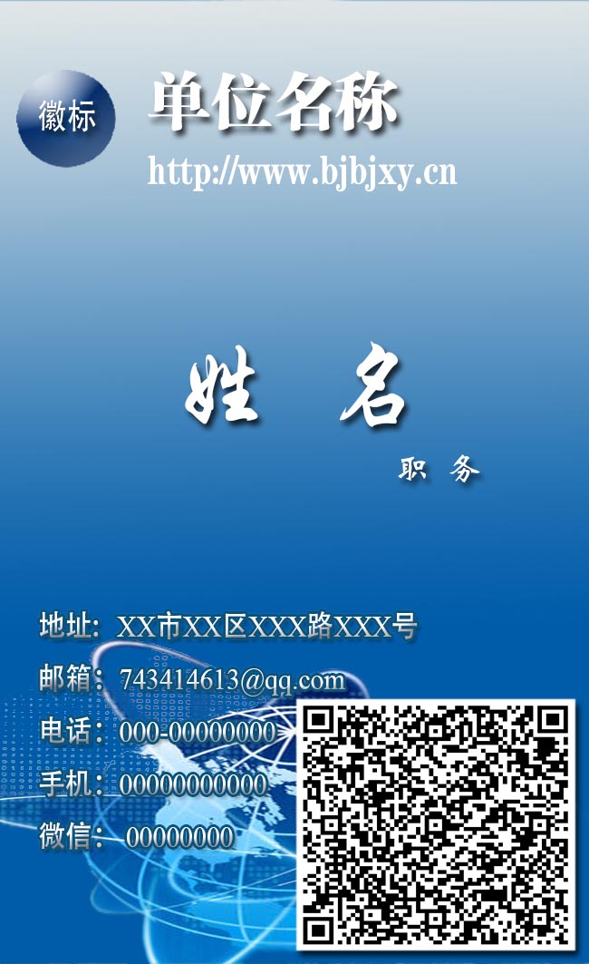 电子名片(渐蓝型)——渐蓝色背景的电子名片,鲜明地衬托出单位和个人